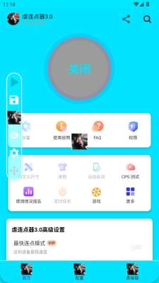 虐连点器 虐连点器3.0 安卓版 2