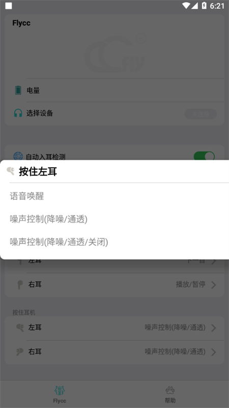Flycc悦虎 2.0.29 安卓版 3