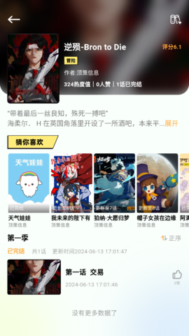 咔漫次元 1.0.1 安卓版 2