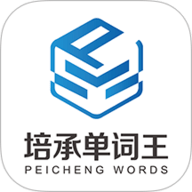 培承单词王