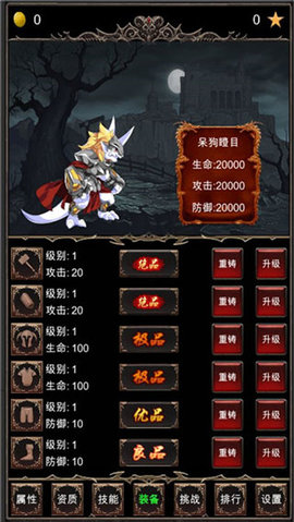 魔王修仙传 27 安卓版 1