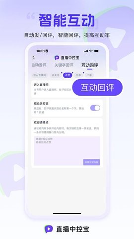 直播中控宝 1.3.3 安卓版 1