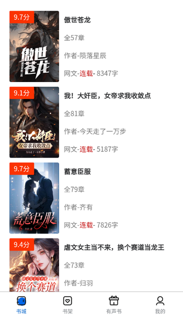 书海畅读 1.0.0 安卓版 3