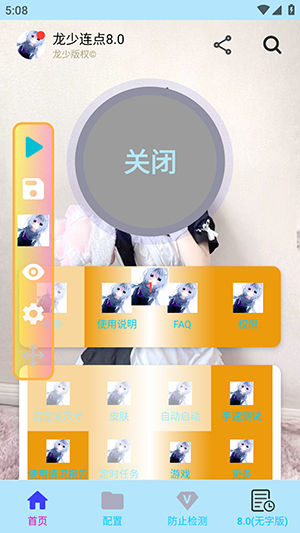 龙少连点器8.0 8.0 安卓版 2