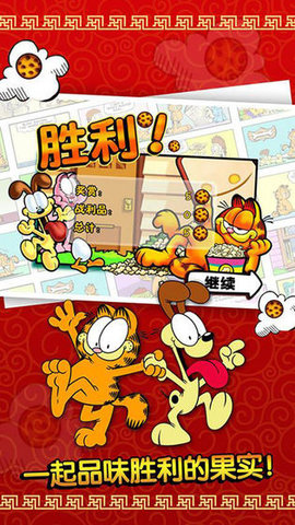 加菲猫总动员 1.9.3 安卓版 1