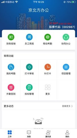京北方EDM 4.4.3 安卓版 1
