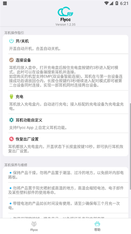 Flycc悦虎 2.0.29 安卓版 2