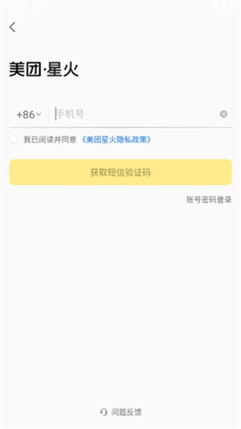 美团星火 4.6.0.846 安卓版 2