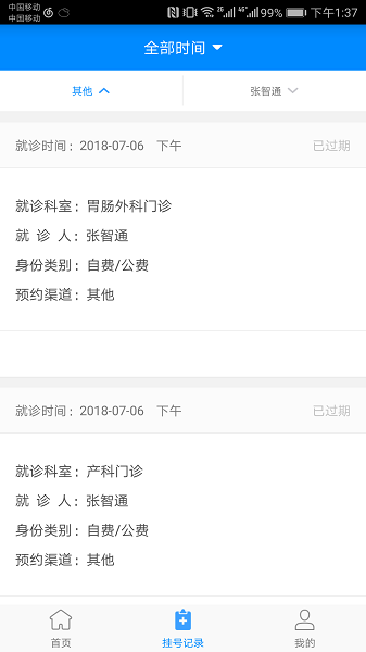 北京大学人民医院 2.10.9 安卓版 2