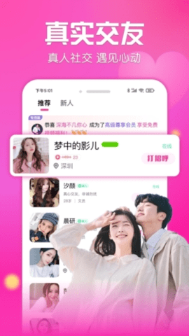 微遇 1.0.2 安卓版 2