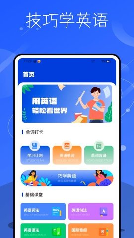 记英语单词 2.0.1 安卓版 3