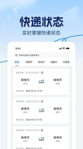 实时物流精准查 1.0.3 安卓版 3