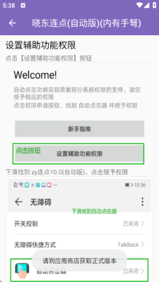 晓东连点自动版 2.0.12.30 安卓版 1