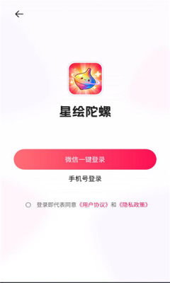 星绘陀螺 1.4.2 安卓版 2
