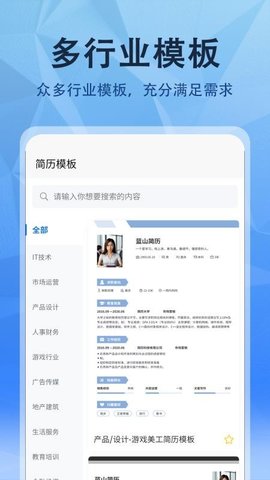 简历网 1.3.7 安卓版 3