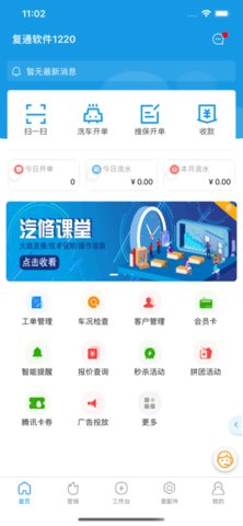 车店无忧 2.6.5 安卓版 2