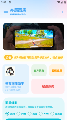 ycbox画质助手 13.4.0 安卓版 1