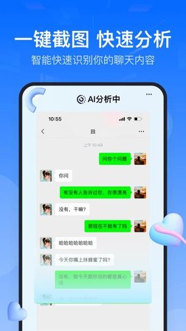 AI聊天分析 1.5.0 安卓版 1