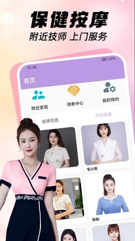 爱来按摩 1.0.5 安卓版 2