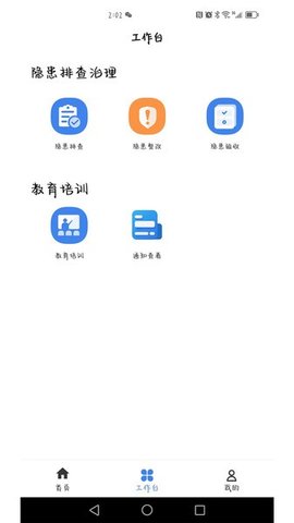 安责通 3.9 安卓版 2