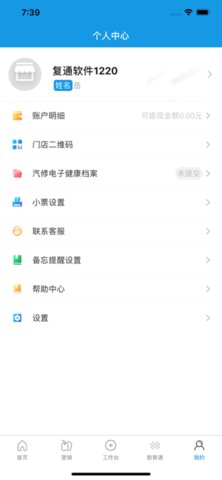车店无忧 2.6.5 安卓版 1