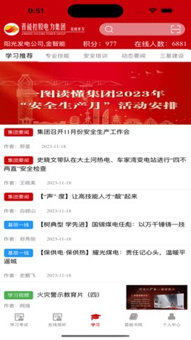 晋能培训教育管理 1.0.78 安卓版 2