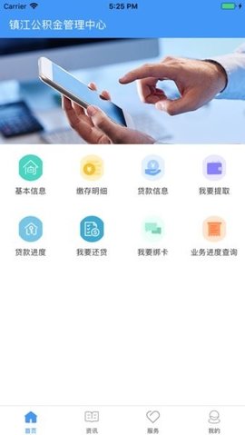 镇江市住房公积金 1.0.7 安卓版 3