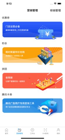 车店无忧 2.6.5 安卓版 3