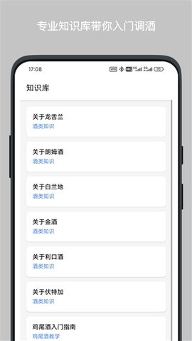 调酒笔记 3.0.0 安卓版 3