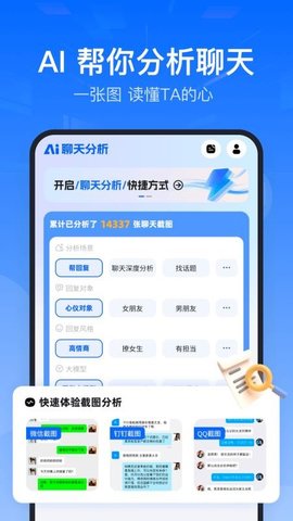 AI聊天分析 1.5.0 安卓版 3