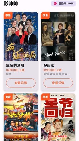 影帅帅特价电影票 1.1.6 安卓版 1