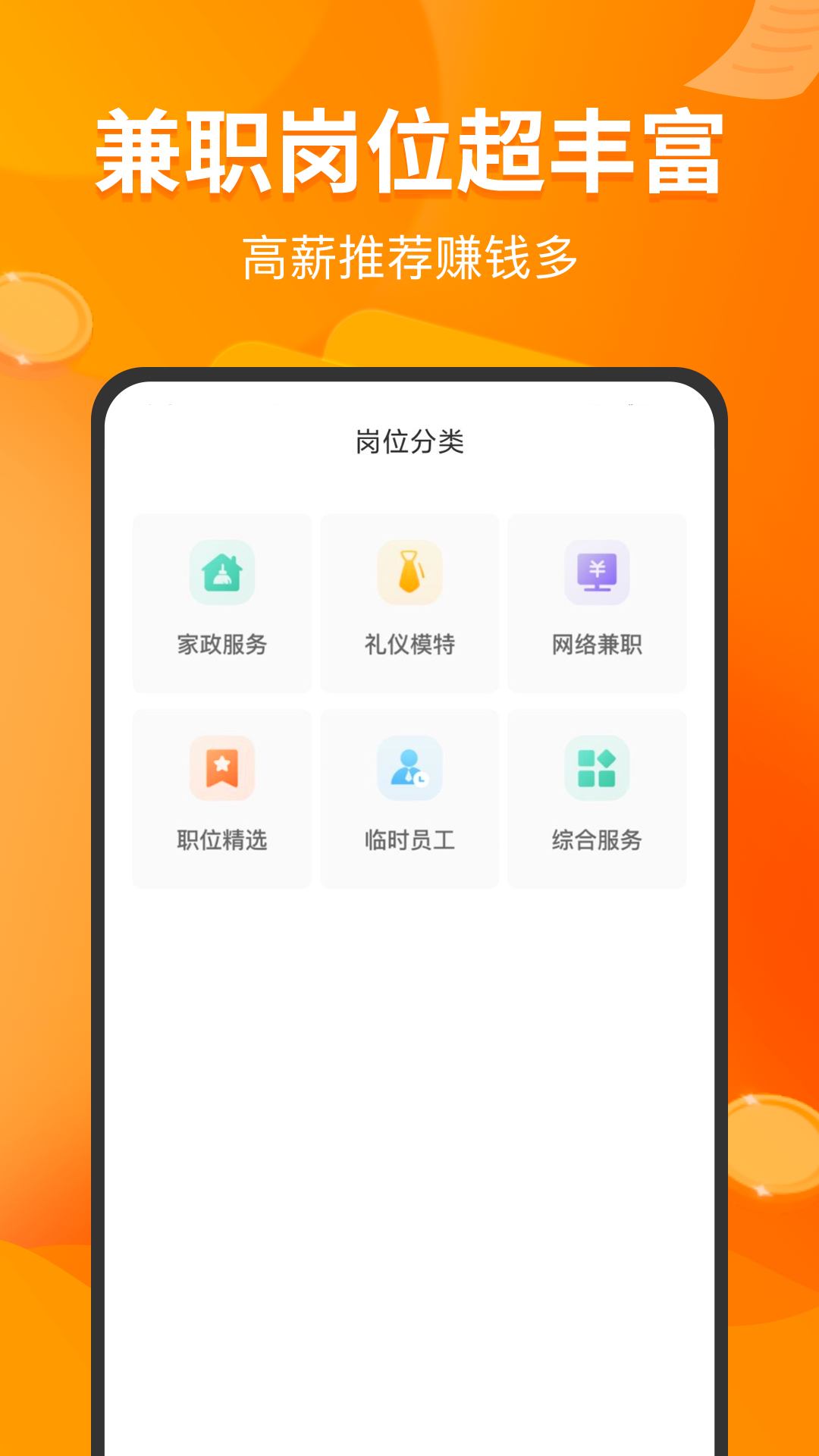 兼职包 v1.5.0 安卓版 1