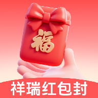 祥瑞红包封