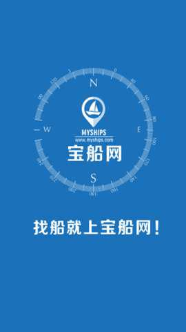 宝船网 1.0.0 安卓版 3