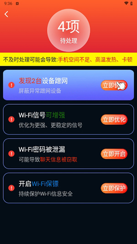 WiFi网络钥匙专家 1.0.0 安卓版 3