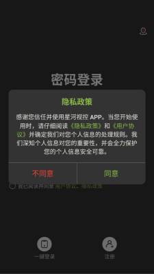 星河视控 1.0.1 安卓版 2