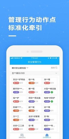 帷幄运营 2.3.0 安卓版 1