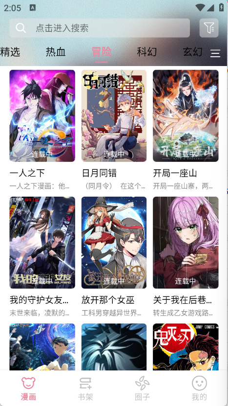 StarSkt星绘漫 1.4.5 安卓版 1