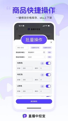 直播中控宝 1.3.3 安卓版 3