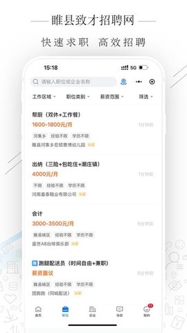 睢县致才招聘网 2.9.8 安卓版 1