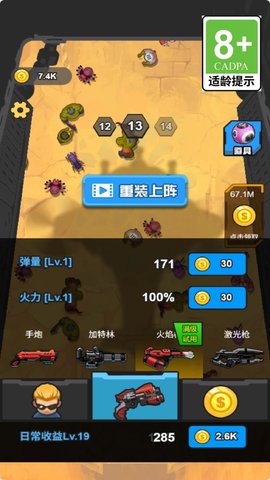 枪火狂想曲 1.0.1 安卓版 1