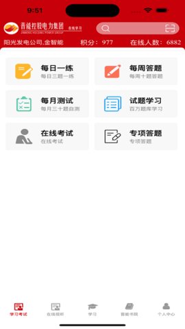 晋能培训教育管理 1.0.78 安卓版 3