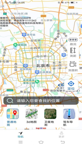 智选畅行导航 1.1.7.4 安卓版 2
