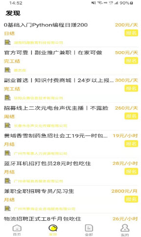 so全聘 v1.0.0 安卓版 3