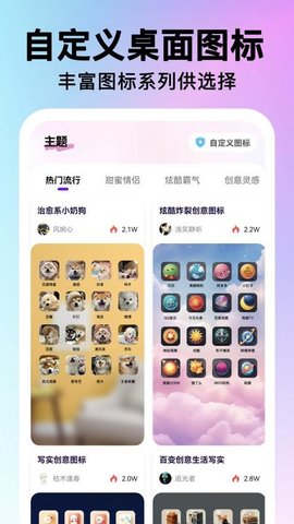快捷图标一键换 2.0.14 安卓版 3