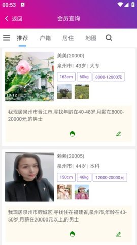 婚介师 1.23 安卓版 2