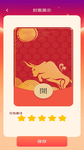 祥瑞红包封 1.0.3 安卓版 2