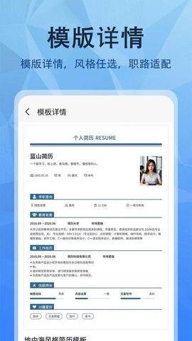 简历网 1.3.7 安卓版 1