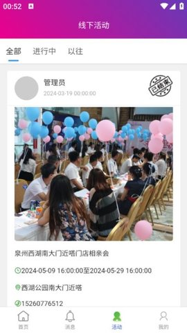婚介师 1.23 安卓版 1