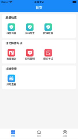 云在护理管理 1.0.8 安卓版 3
